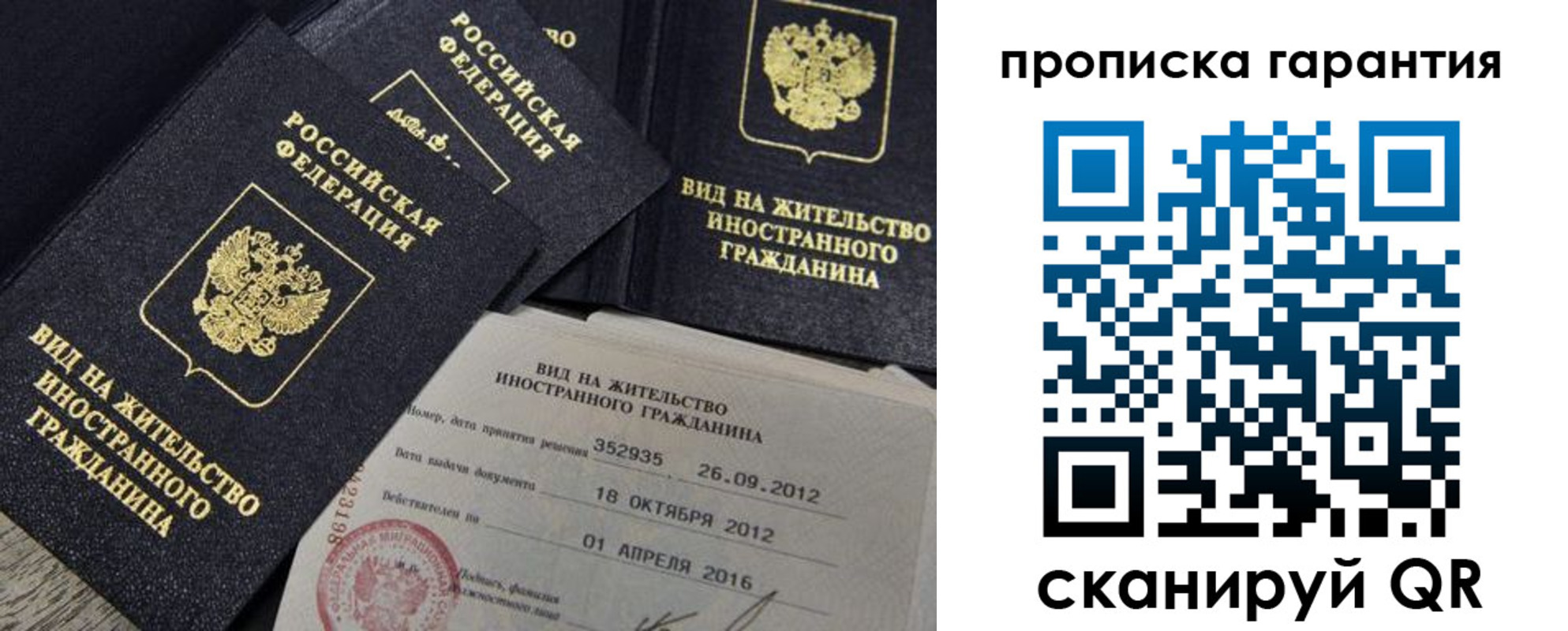прописка паспорт в Асино