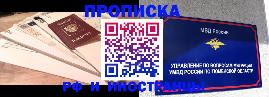 временная регистрация поиск в Асино