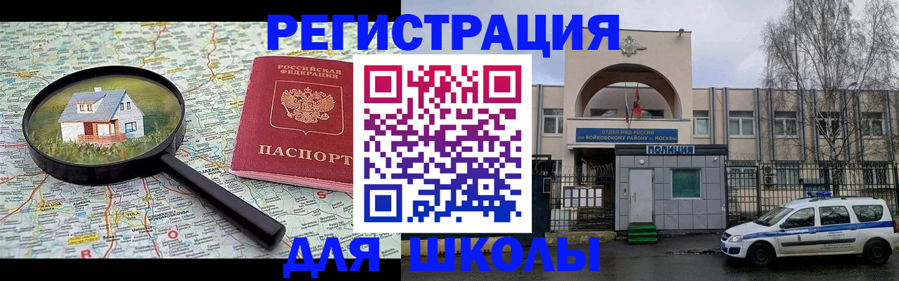 прописка ребенка в Асино